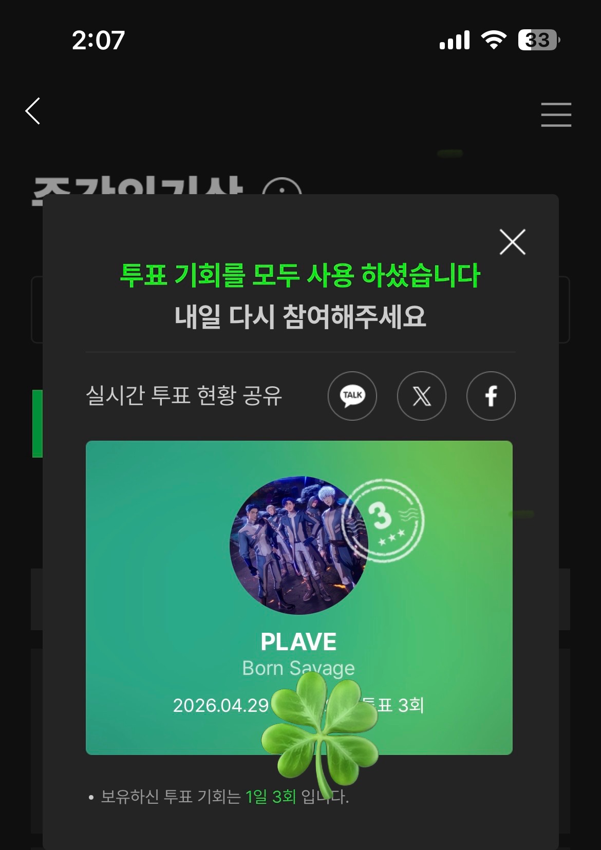 [잡담] 앤더블팬 플레이브🍀💚 | 인스티즈