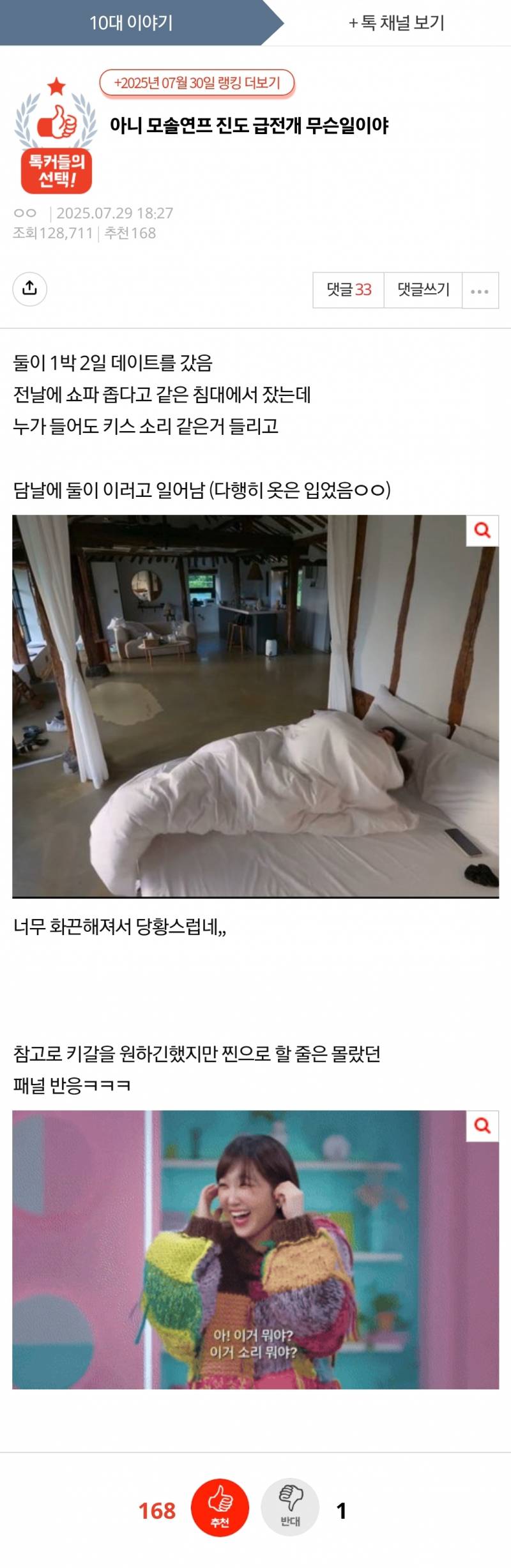 모쏠 키스 담날에 이러고 일어남 | 인스티즈