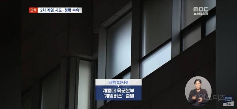 🔥"계엄사 인력 보내라" 윤석열 2차계엄 시도 속속 드러나 | 인스티즈