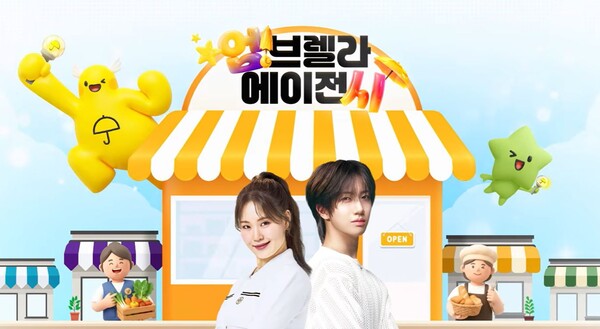 [정보/소식] 노란우산, 소상공인 응원 디지털 캠페인 '엄!브렐라 에이전시' 공개 | 인스티즈
