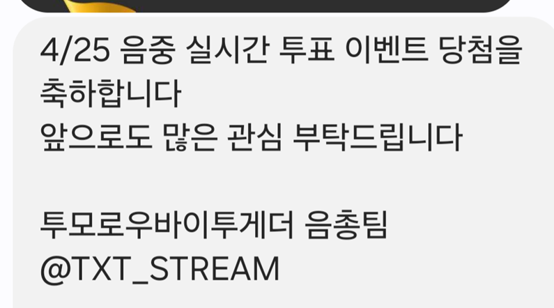 [잡담] 음중 투바투 투표하고 네페 포인트 받음ㅎㅎㅎ | 인스티즈