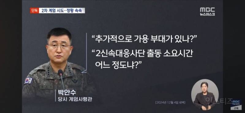 🔥"계엄사 인력 보내라" 윤석열 2차계엄 시도 속속 드러나 | 인스티즈