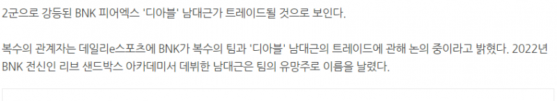 [정보/소식] 2군 강등 '디아블' 남대근, DN으로 트레이드? | 인스티즈