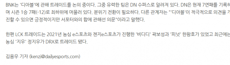 [정보/소식] 2군 강등 '디아블' 남대근, DN으로 트레이드? | 인스티즈