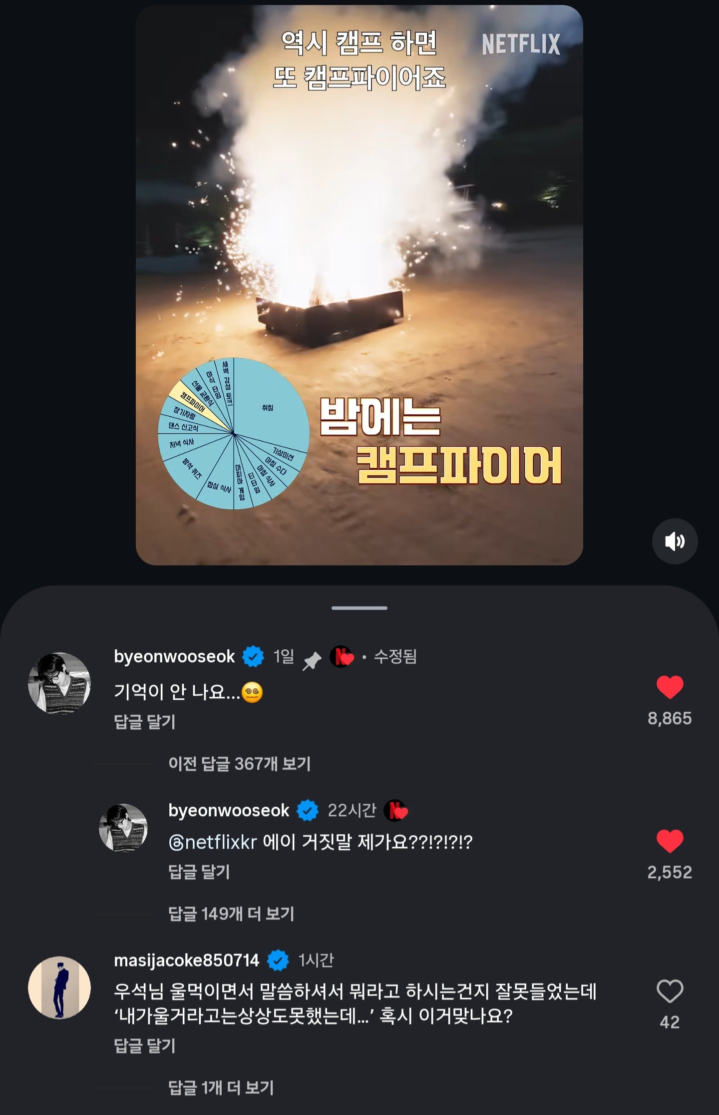[잡담] 변우석) 유캠 이광수님 댓글 달았음 | 인스티즈