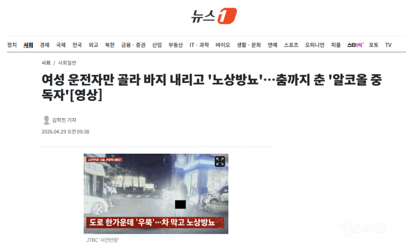 여성 운전자만 골라 바지 내리고 '노상방뇨'…춤까지 춘 '알코올 중독자' | 인스티즈