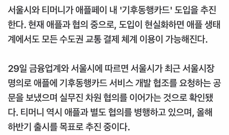 [잡담] 얘들아 애플페이 기후동행카드 드디어 왔다 | 인스티즈