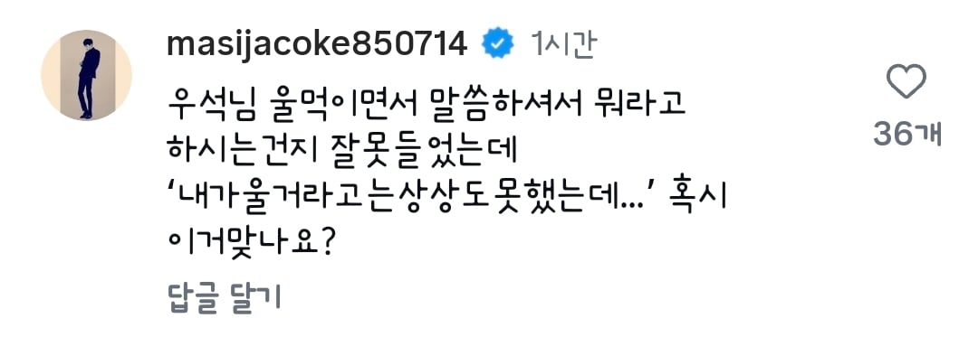 [잡담] 변우석) 넷플 유캠 예고에 이광수 댓글 ㅋㅋㅋ | 인스티즈