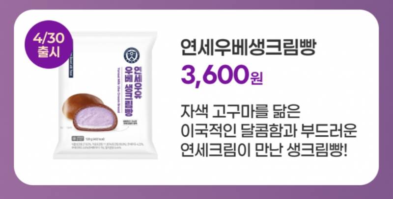 [잡담] 얘들아 연세우베생크림빵 나온대!!!! | 인스티즈