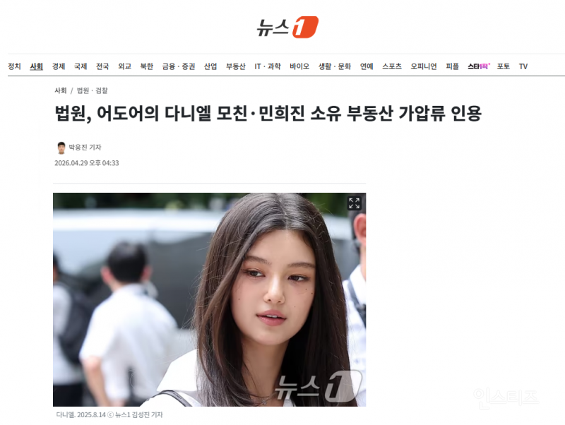 법원, 어도어의 다니엘 모친·민희진 소유 부동산 가압류 인용 | 인스티즈
