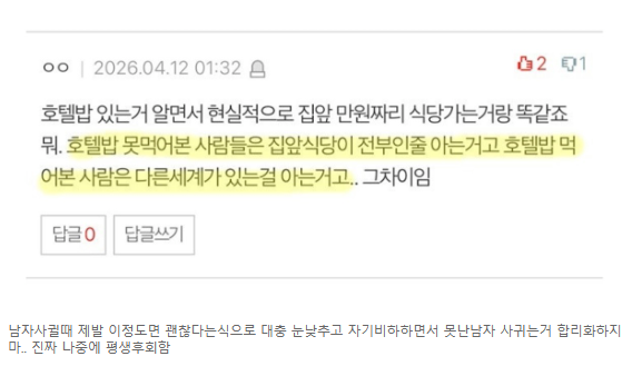 [잡담] 여자들 남자 사귈 때 눈 낮추지 말라고 하는 글 | 인스티즈