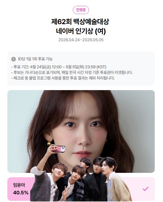 [잡담] 앤더블팬🍀 임윤아님 박지훈님 우사하나님 투표했어요!! | 인스티즈