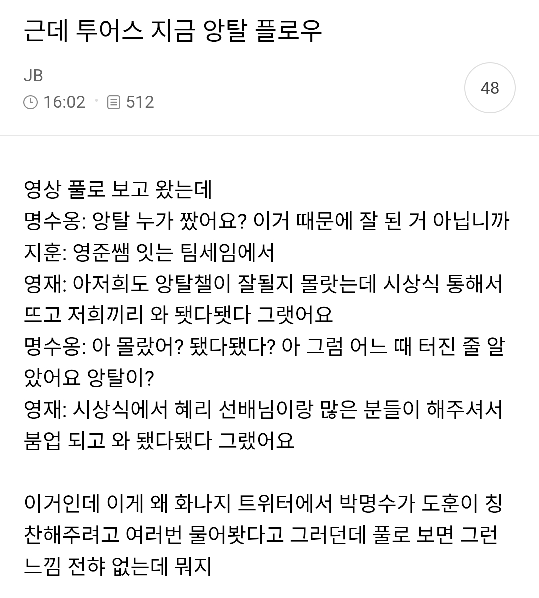 [마플] 투어스 라디오 글 처음 올린사람이 문제네 | 인스티즈