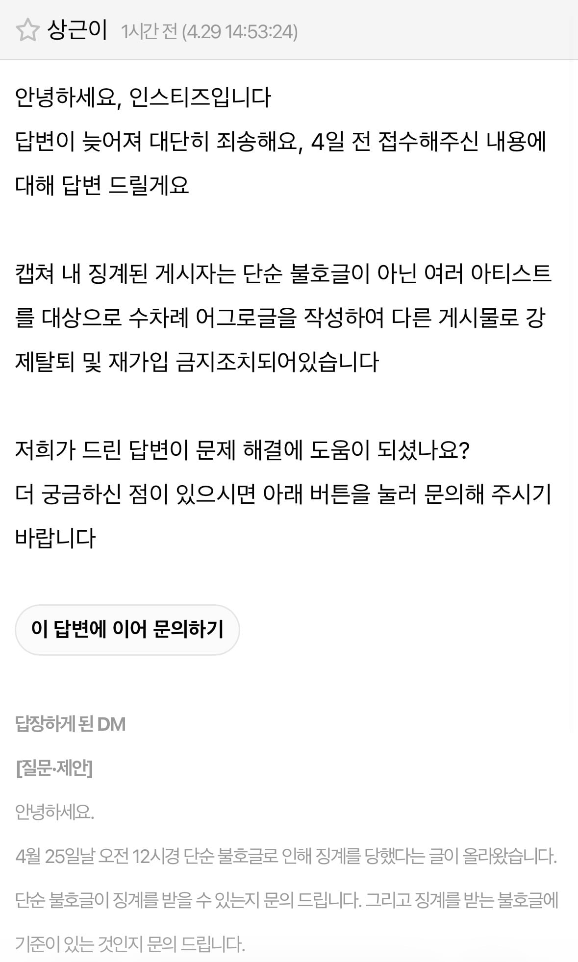 [정리글] 대군부인 단순불호글 징계 및 팬몰이에 대한 주르륵 답변 | 인스티즈