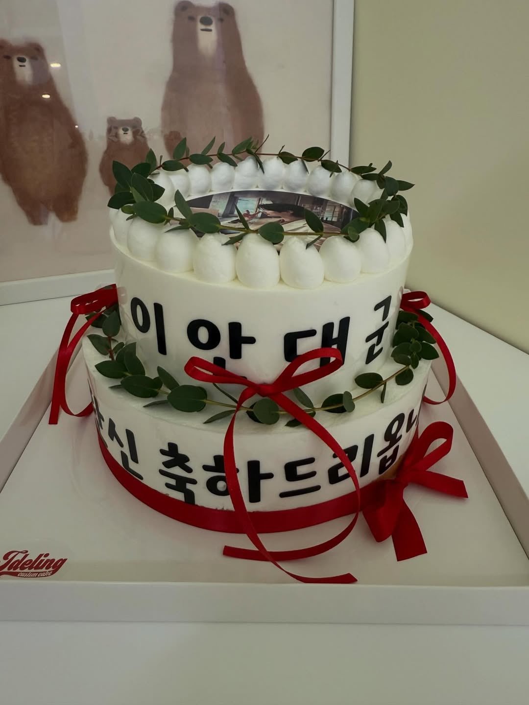 [잡담] 대군부인) 변우석 생일케이크 작가님 피디님이 주문하신거래 | 인스티즈
