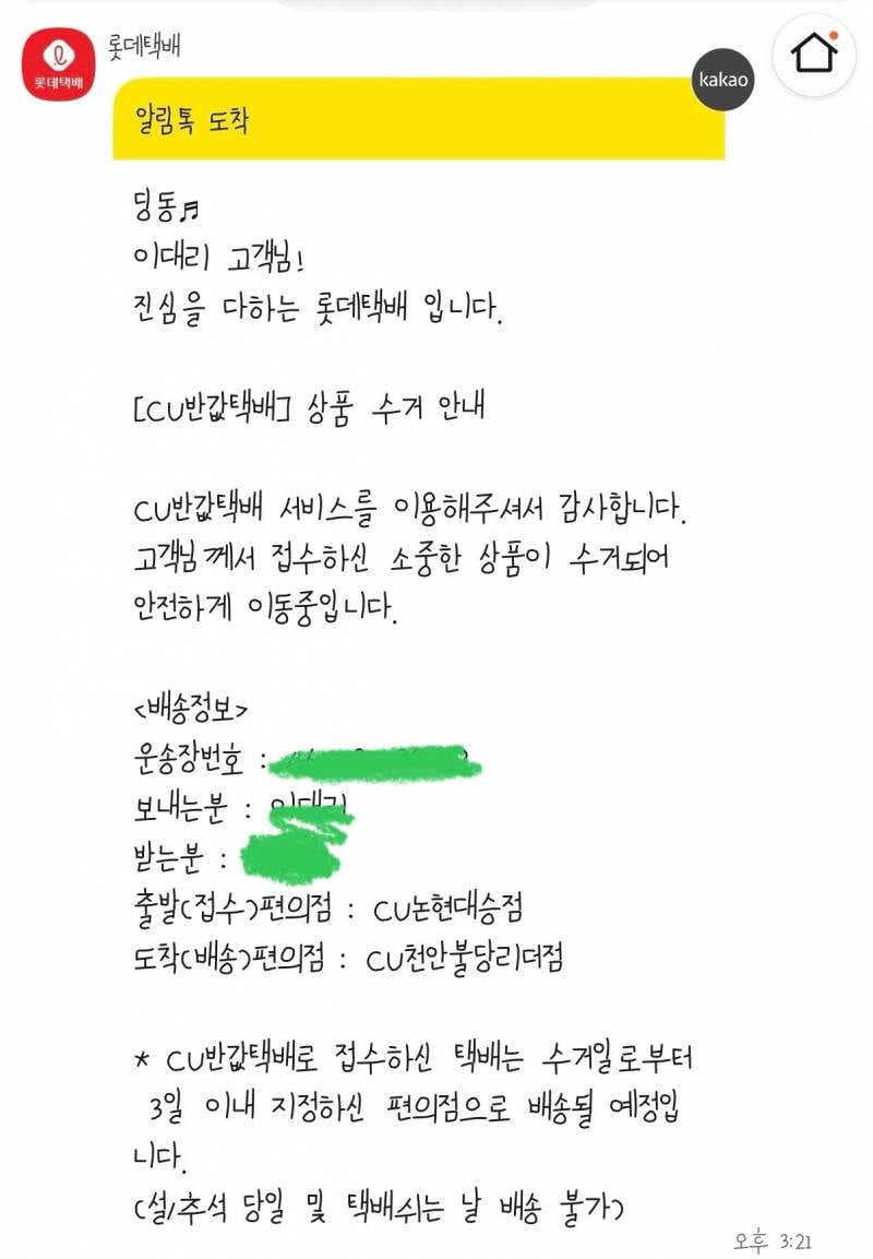 [잡담] 롯데택배 잘 아는 익 있니 | 인스티즈
