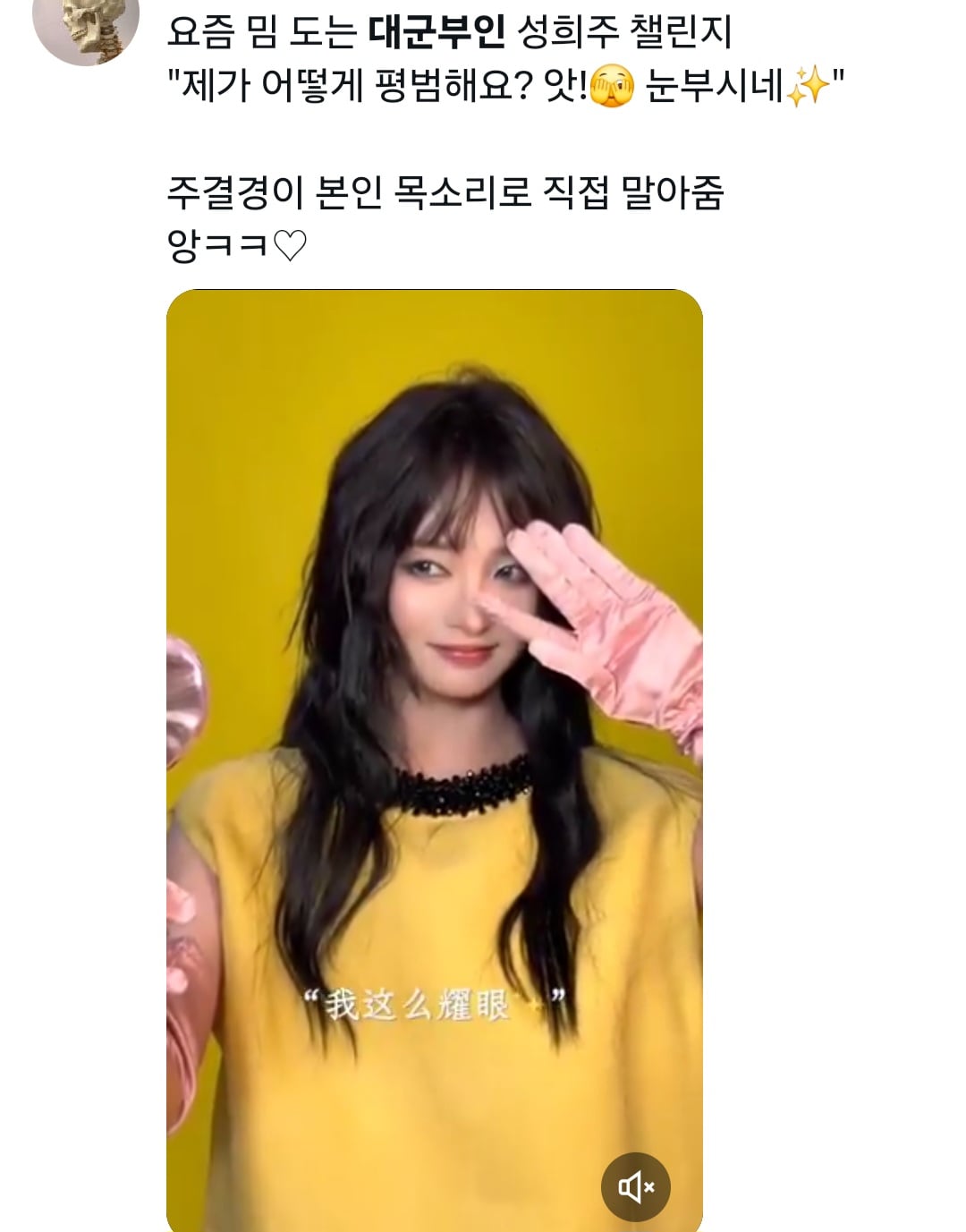 [잡담] 대군부인) 여돌분이 성희주 챌린지 해줌 | 인스티즈