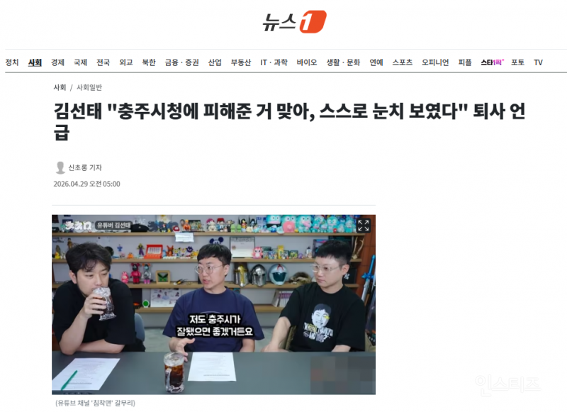 김선태 "충주시청에 피해준 거 맞아, 스스로 눈치 보였다" 퇴사 언급 | 인스티즈