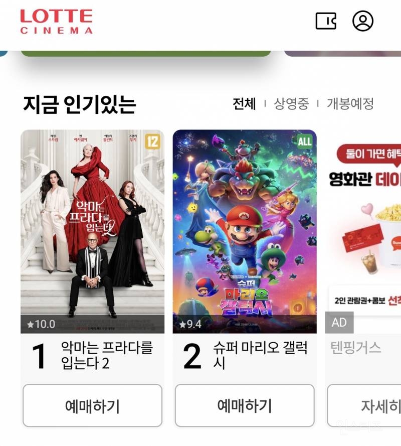 오늘 개봉한 <악마는 프라다를 입는다 2> 평점, 리뷰 근황.jpg | 인스티즈
