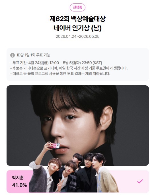 [잡담] 앤더블팬🍀 임윤아님 박지훈님 우사하나님 투표했어요!! | 인스티즈
