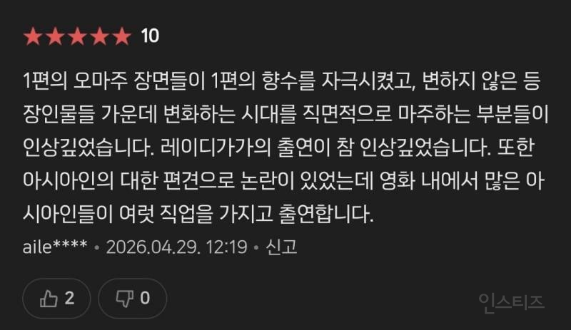 오늘 개봉한 <악마는 프라다를 입는다 2> 평점, 리뷰 근황.jpg | 인스티즈