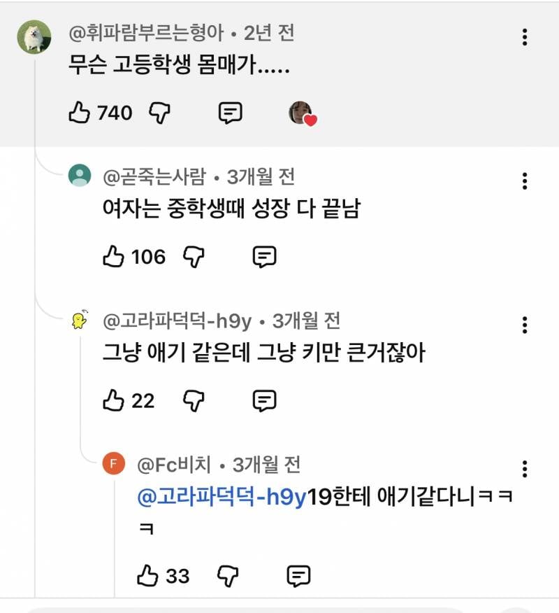 미성년자 성희롱 진짜 역겹다(혐오주의) | 인스티즈