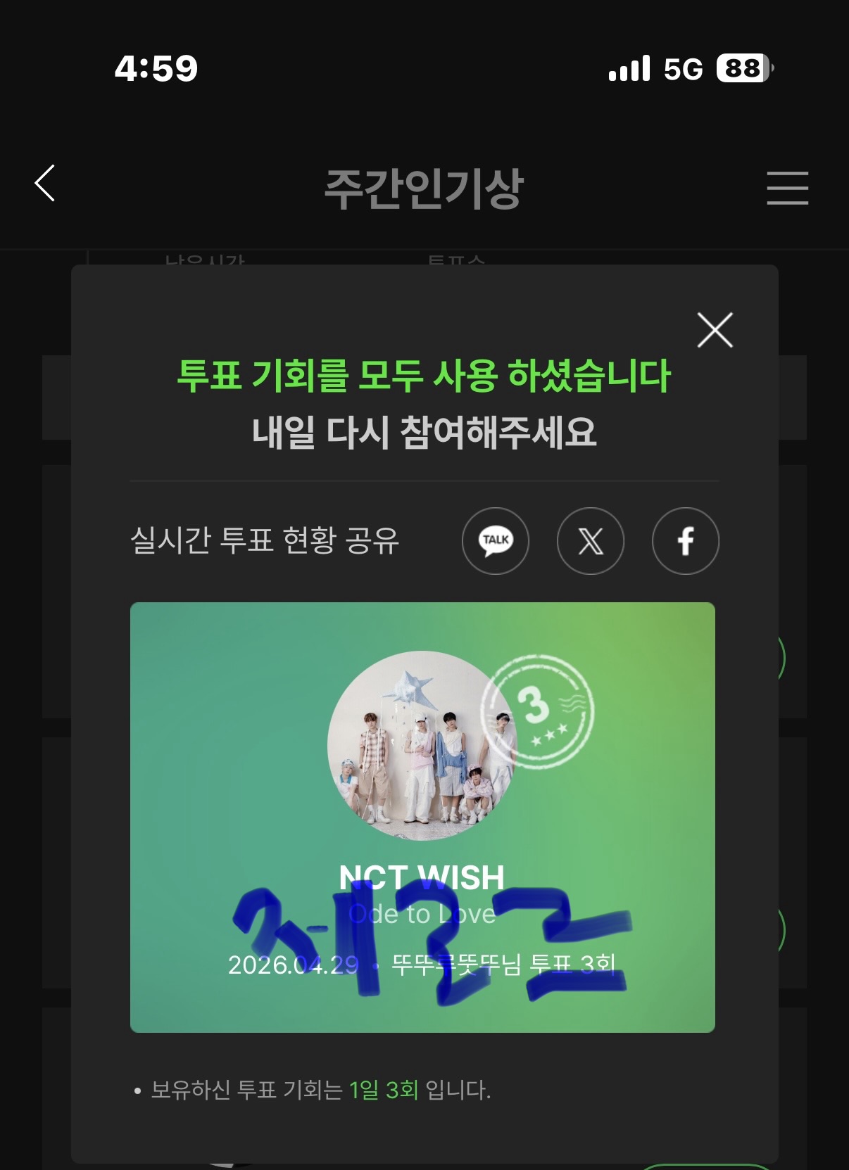 [잡담] 위시 투표했어요💙 | 인스티즈