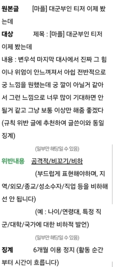 [마플] 근데 억울하게 신고 당했다는 짤 이거 아니야? | 인스티즈