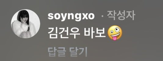 [잡담] 기리고) 전소영 건우세아 셀카 올릴 때마다 | 인스티즈