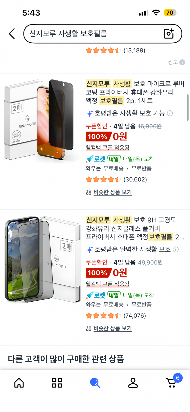 [잡담] 쿠팡 신지모루 사생활 보호필름 여기중에 뭐 사야돼? | 인스티즈
