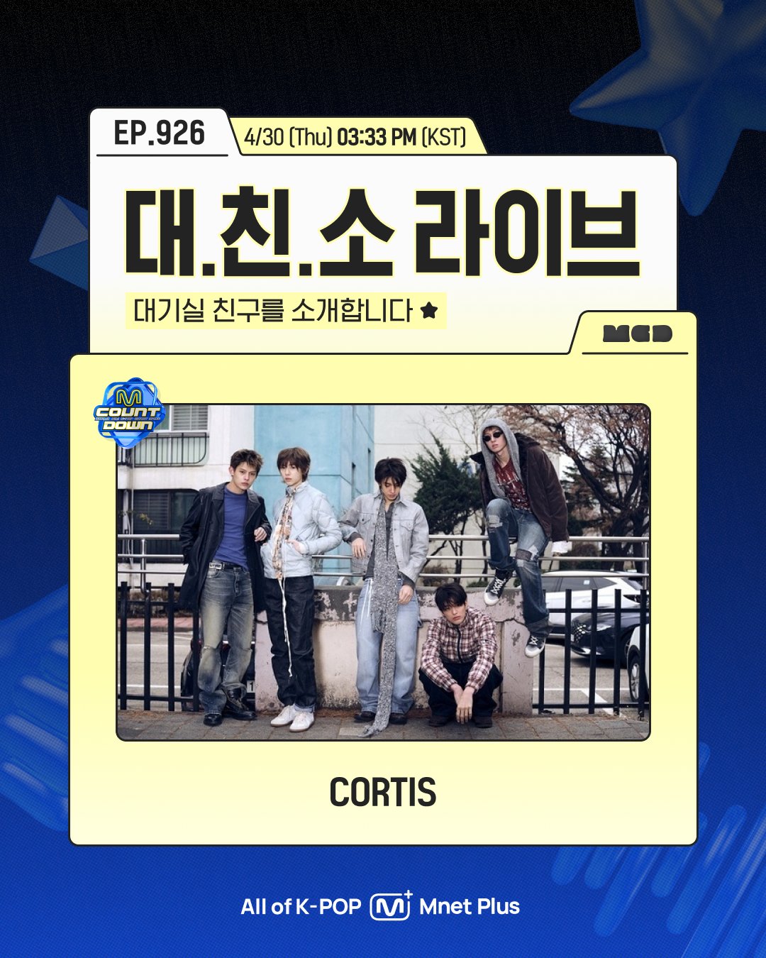 [잡담] 코르티스 내일 대친소 나오네 | 인스티즈