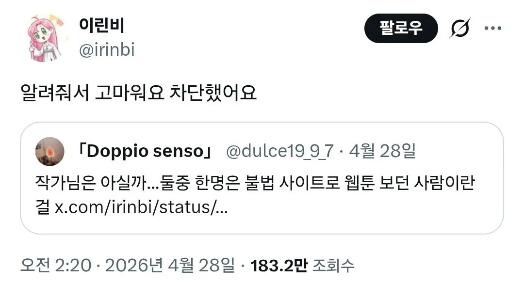 뉴토끼 폐쇄로 불법으로 웹툰 보던 독자 검거한 작가 .jpg | 인스티즈