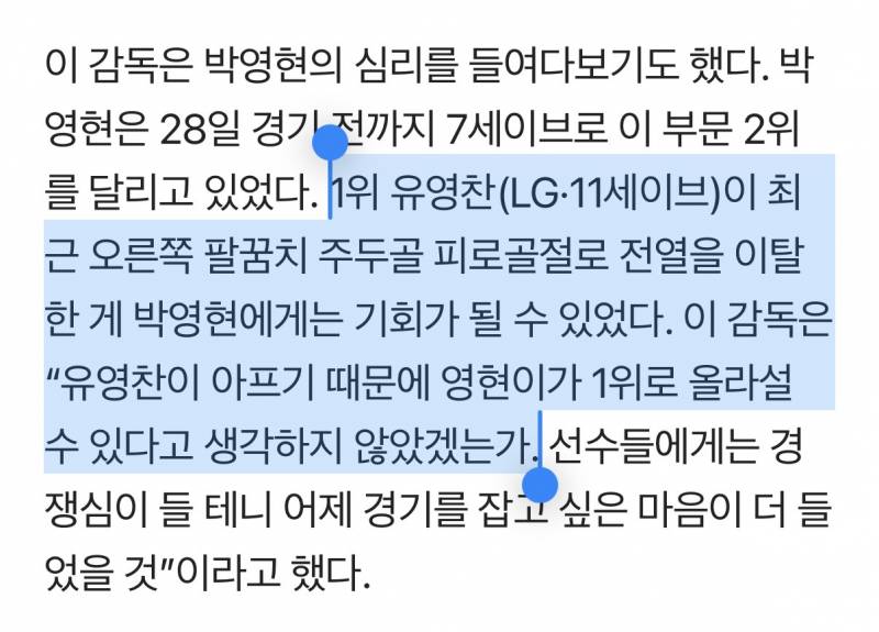 [잡담] 유영찬이 아프기 때문에 영현이가 1위로 올라설 수 있다고 생각하지 않았겠는가 | 인스티즈