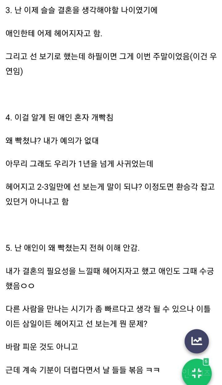 결혼생각없는 애인과 헤어지고 급하게 선자리 잡았는데 예의없다고 욕먹음 | 인스티즈