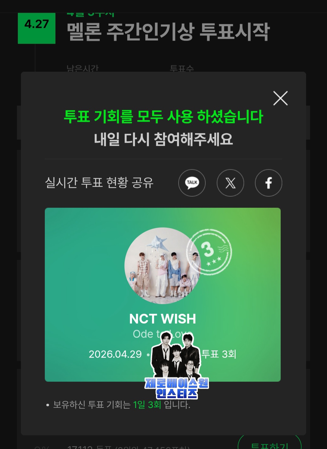 [잡담] 위시 투표 인증💙💚 | 인스티즈