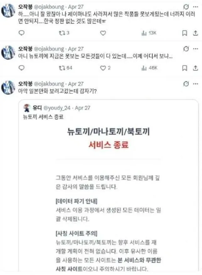 뉴토끼 폐쇄로 불법으로 웹툰 보던 독자 검거한 작가 .jpg | 인스티즈