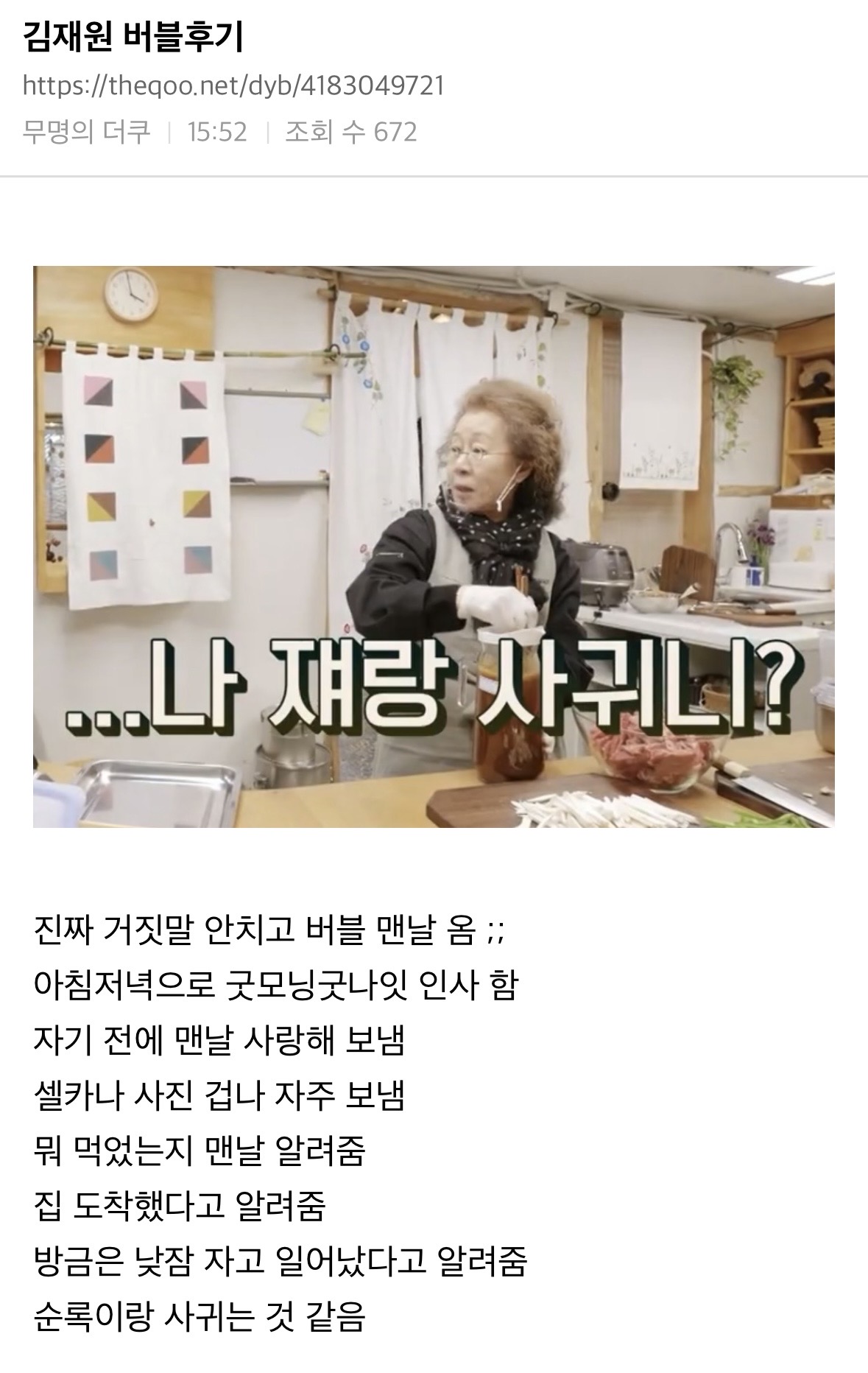 [잡담] 타싸에서 김재원 버블 후기 봤는뎈ㅋㅋㅋㅋㅋㅋ | 인스티즈