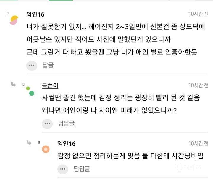 결혼생각없는 애인과 헤어지고 급하게 선자리 잡았는데 예의없다고 욕먹음 | 인스티즈