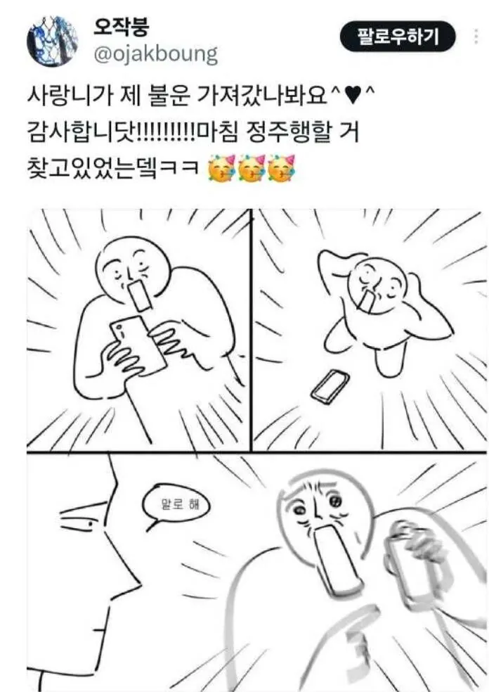 뉴토끼 폐쇄로 불법으로 웹툰 보던 독자 검거한 작가 .jpg | 인스티즈