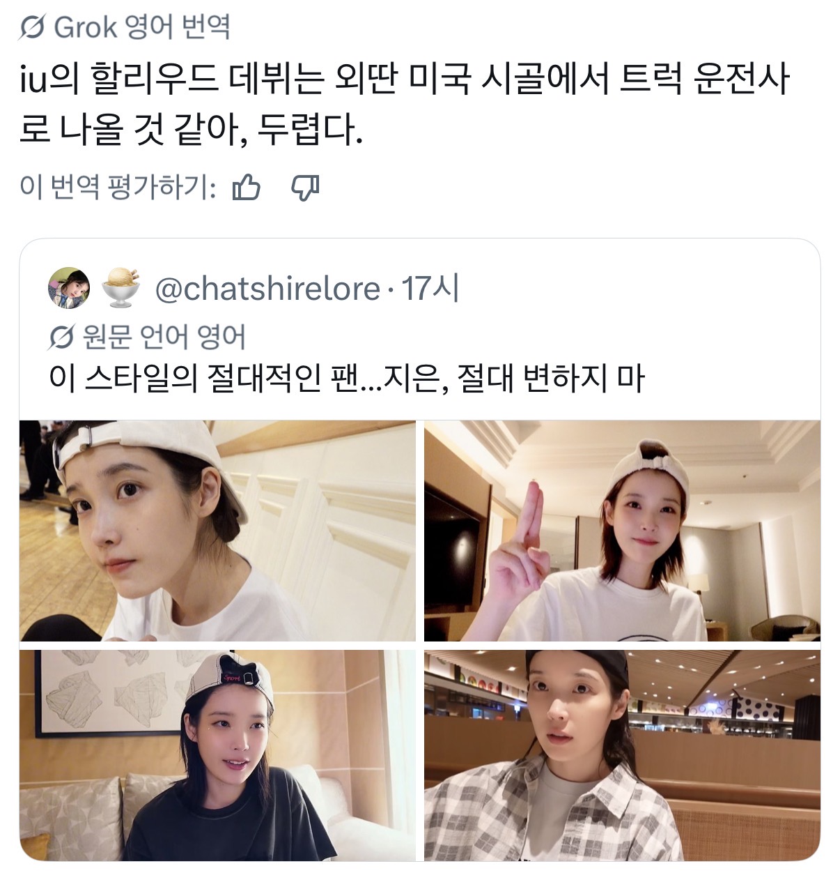 [잡담] 아이유 해외팬이 하는 말 봐봐ㅋㅋㅋㅋㅋㅋㅋㅋ | 인스티즈