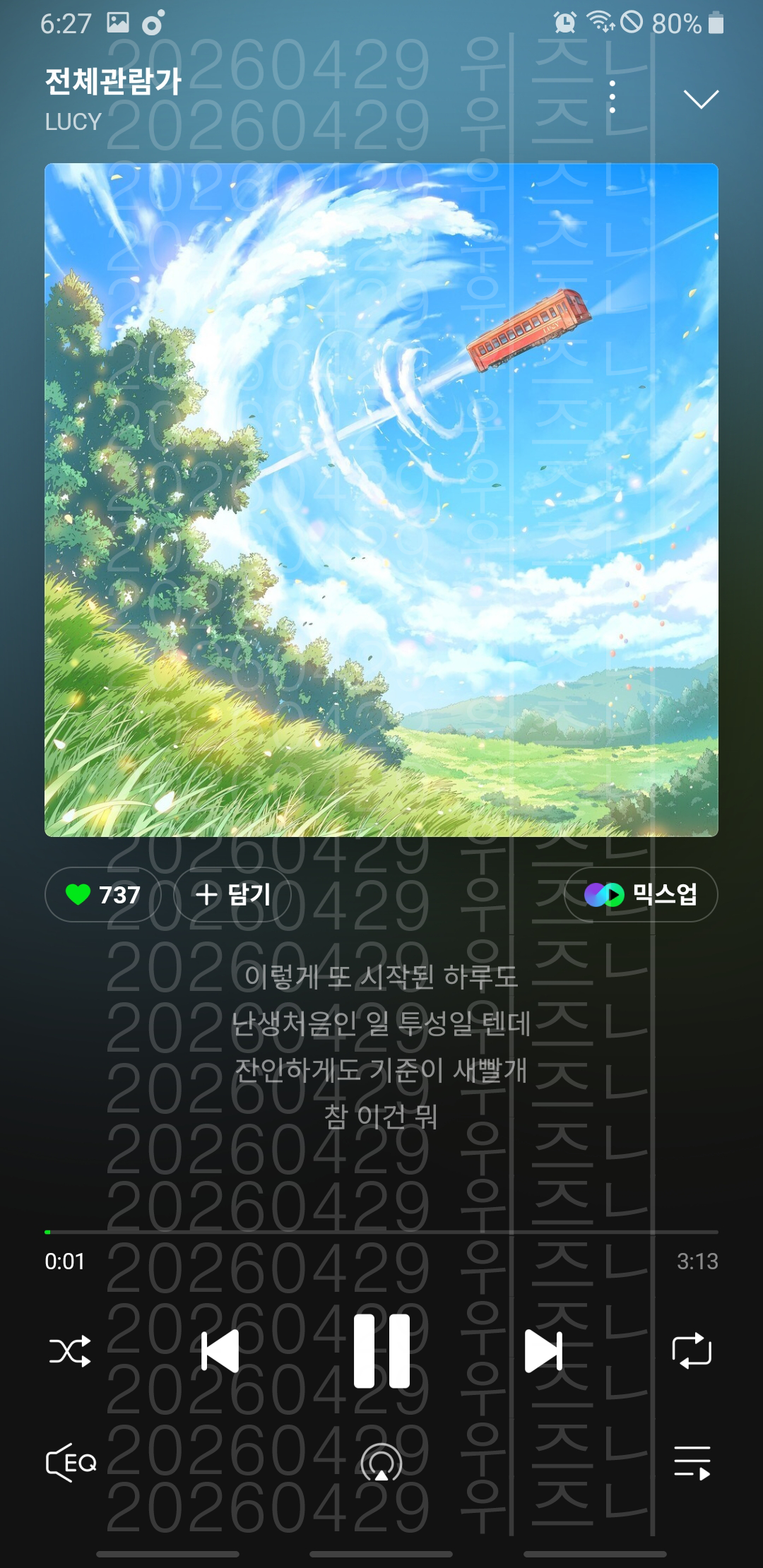 [잡담] 위시팬 루시 스밍인증 | 인스티즈
