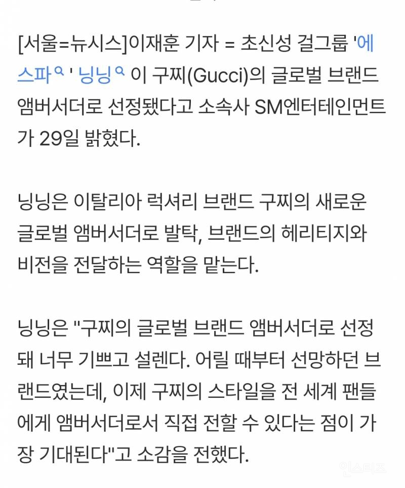 에스파 닝닝, 구찌 글로벌 새 얼굴 | 인스티즈