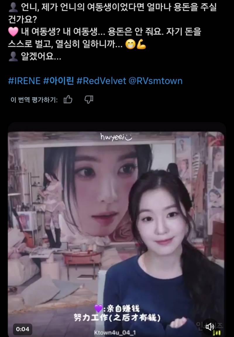 강단있는 아이린 | 인스티즈