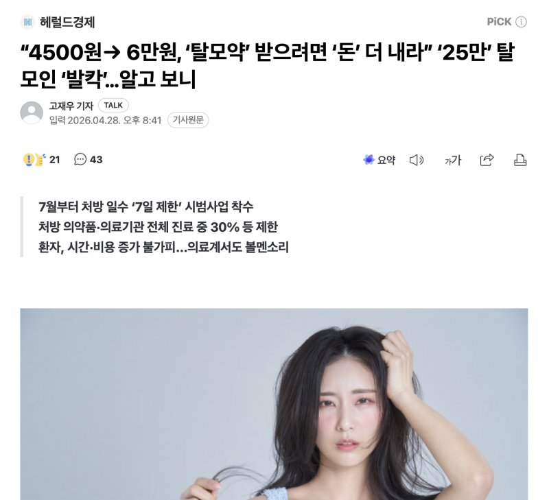 [잡담] 아니;; 탈모약이랑 여드름약 비대면 처방 진짜 막혀??? | 인스티즈