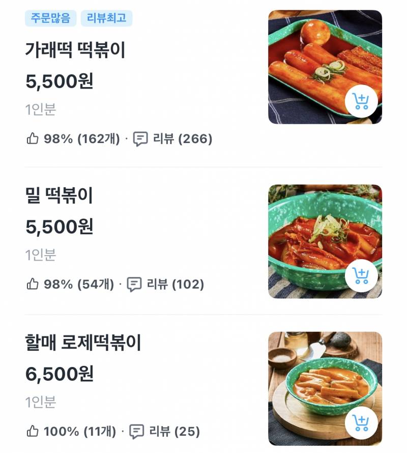 [잡담] 너네 같으면 둘중에 뭐 시킬거 같아? 가래떡? 밀? | 인스티즈