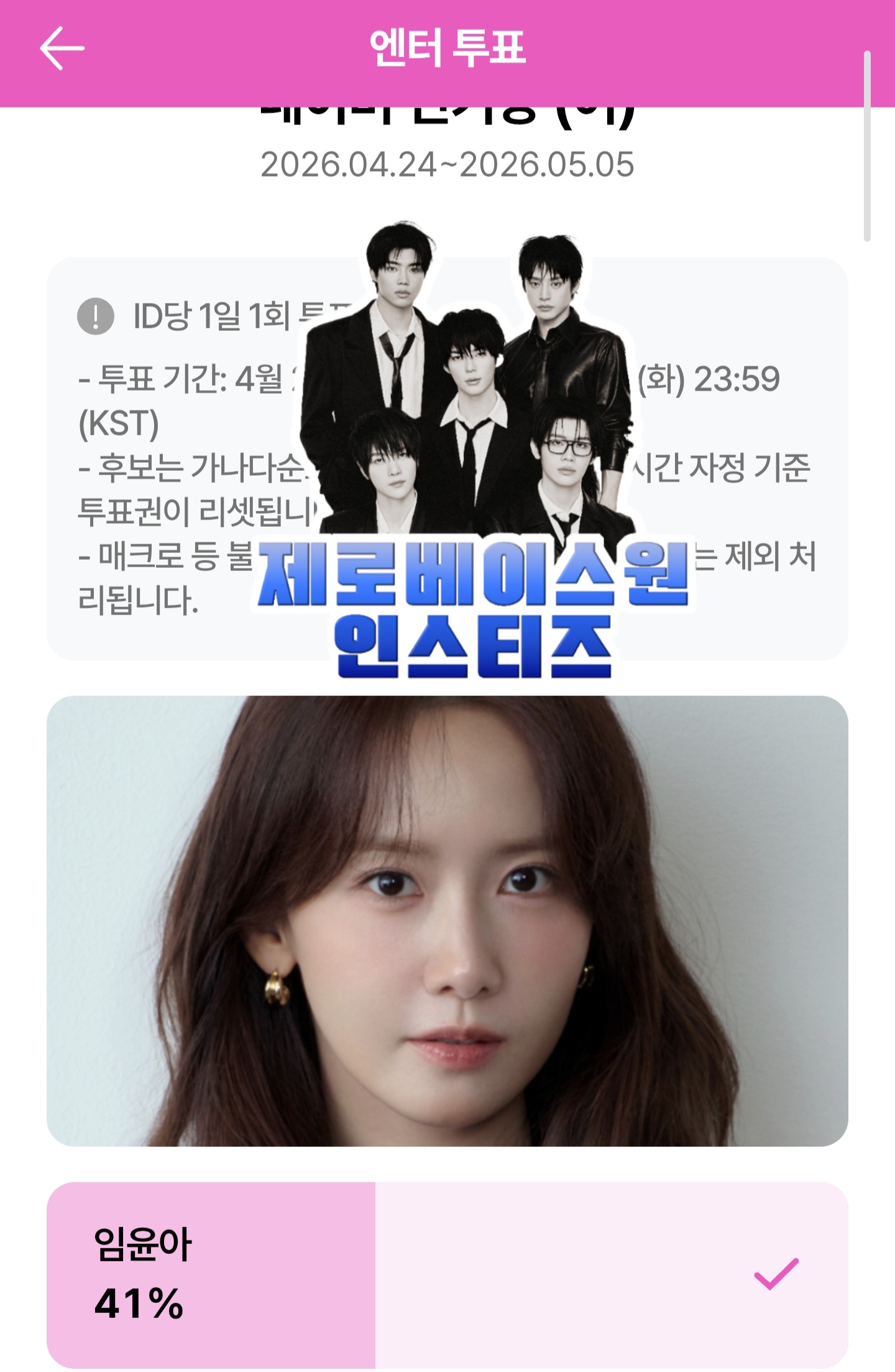 [잡담] 제로즈 윤아 투표 완료💙 | 인스티즈