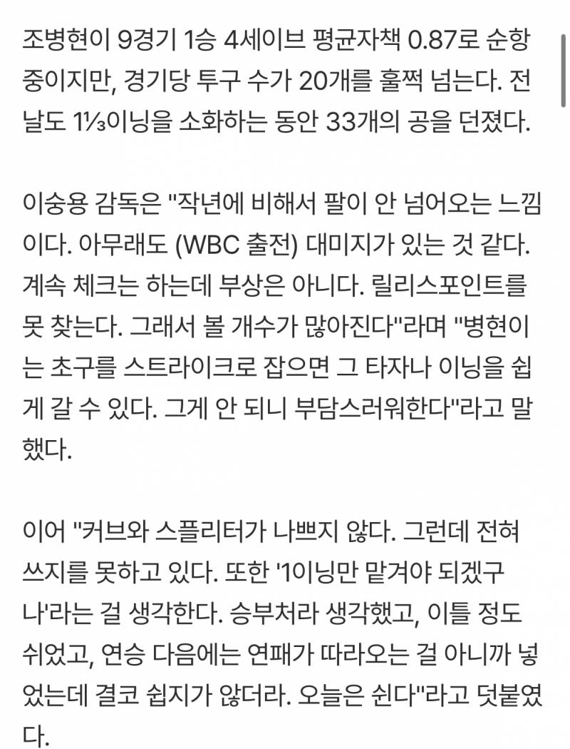 [잡담] '이럴 수가' ERA 0점대 국대 마무리 통한의 폭투, 감독 자책 "1이닝만 맡겨야 되겠구나, 팔이 안 넘어온다" | 인스티즈