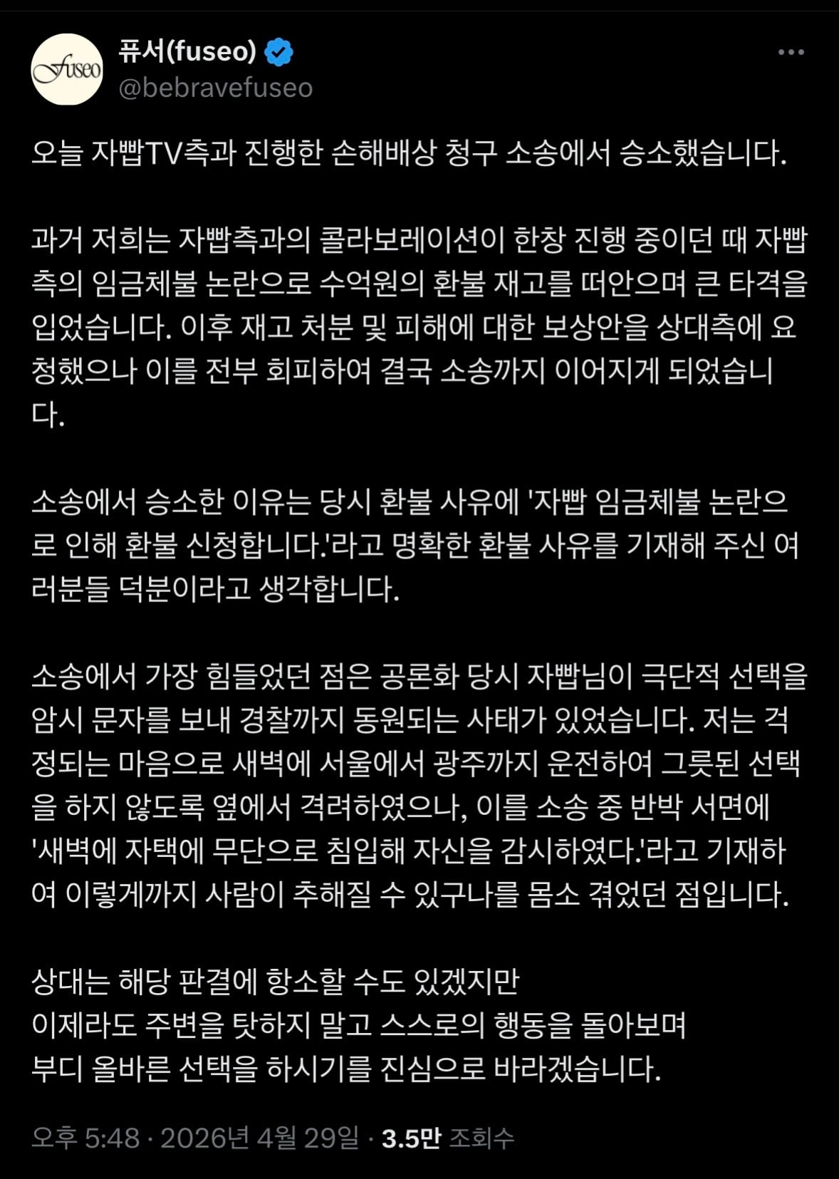 [잡담] 오늘 유튜버 자빱TV 관련 소송에서 승소한 퓨서 | 인스티즈