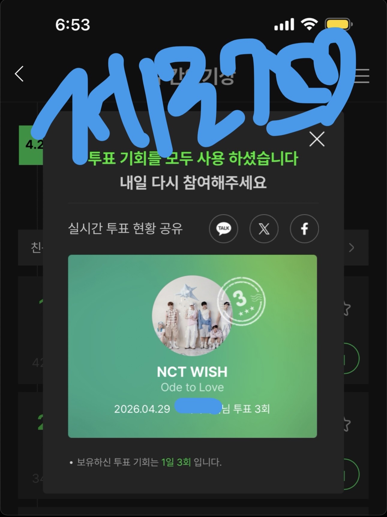 [잡담] 제로즈 위시 투표완!💙🌹 | 인스티즈