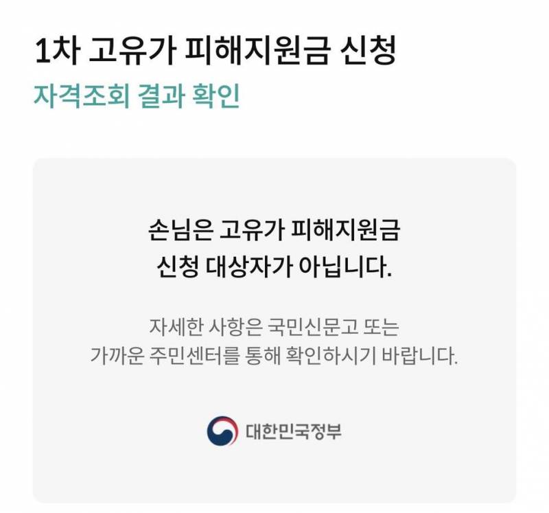 [잡담] 왜 난 지원금안줘... | 인스티즈
